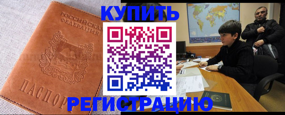 временная регистрация недорого в Егорьевске