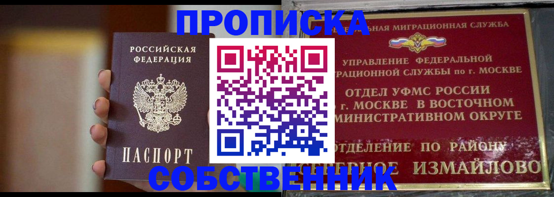 где прописаться в Егорьевске